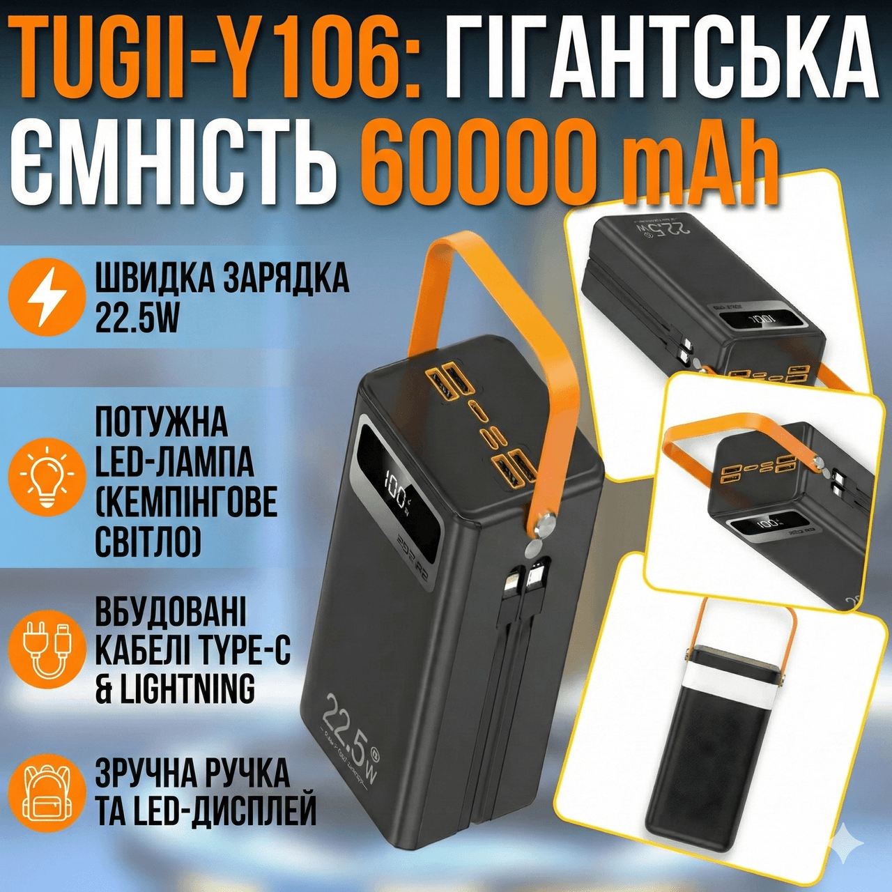 Повербанк-Гігант 60000mAh “Повна Автономність” TUGII-Y106 + Потужний LED-Прожектор (22.5 Вт)