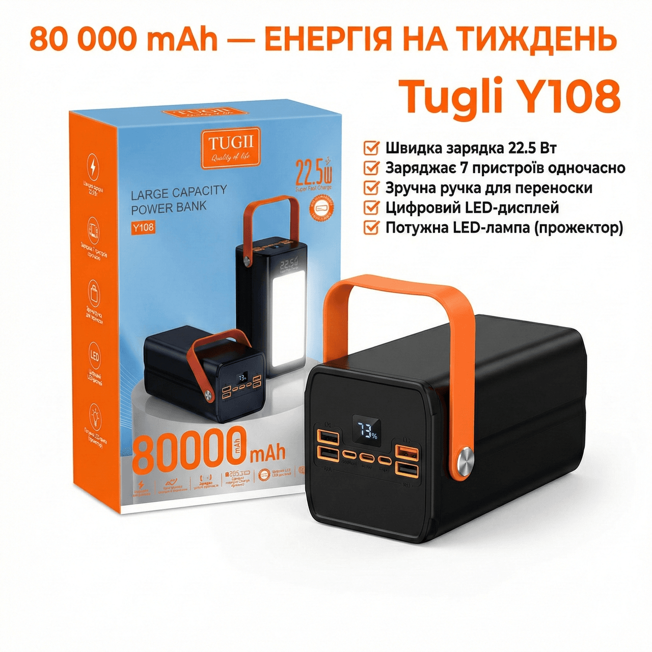 Портативний повербанк Tugii Y108 8000 мА·год з LED-ліхтарем і дисплеєм, швидке заряджання до 22,5 Вт, 7 вихідних портів, чорний ко