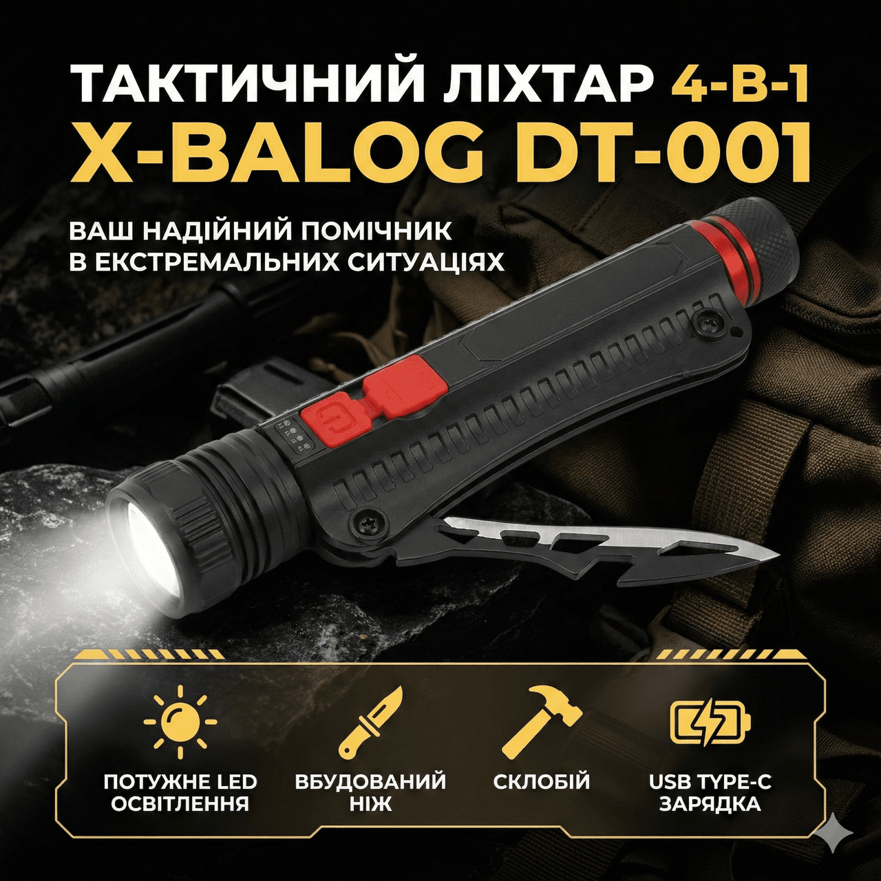 Ліхтарик ручний мультифункціональний світлодіодний акумуляторний X-BALOG DT-001 з ножем, склобоєм і кліпсою, USB Type-C, чорний