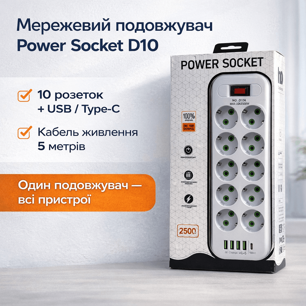 Мережевий подовжувач Power Socket D10 на 10 розеток з вимикачем, 4 USB і Type-C (PD), кабель 5 м, 2500 Вт, LED-індикатор