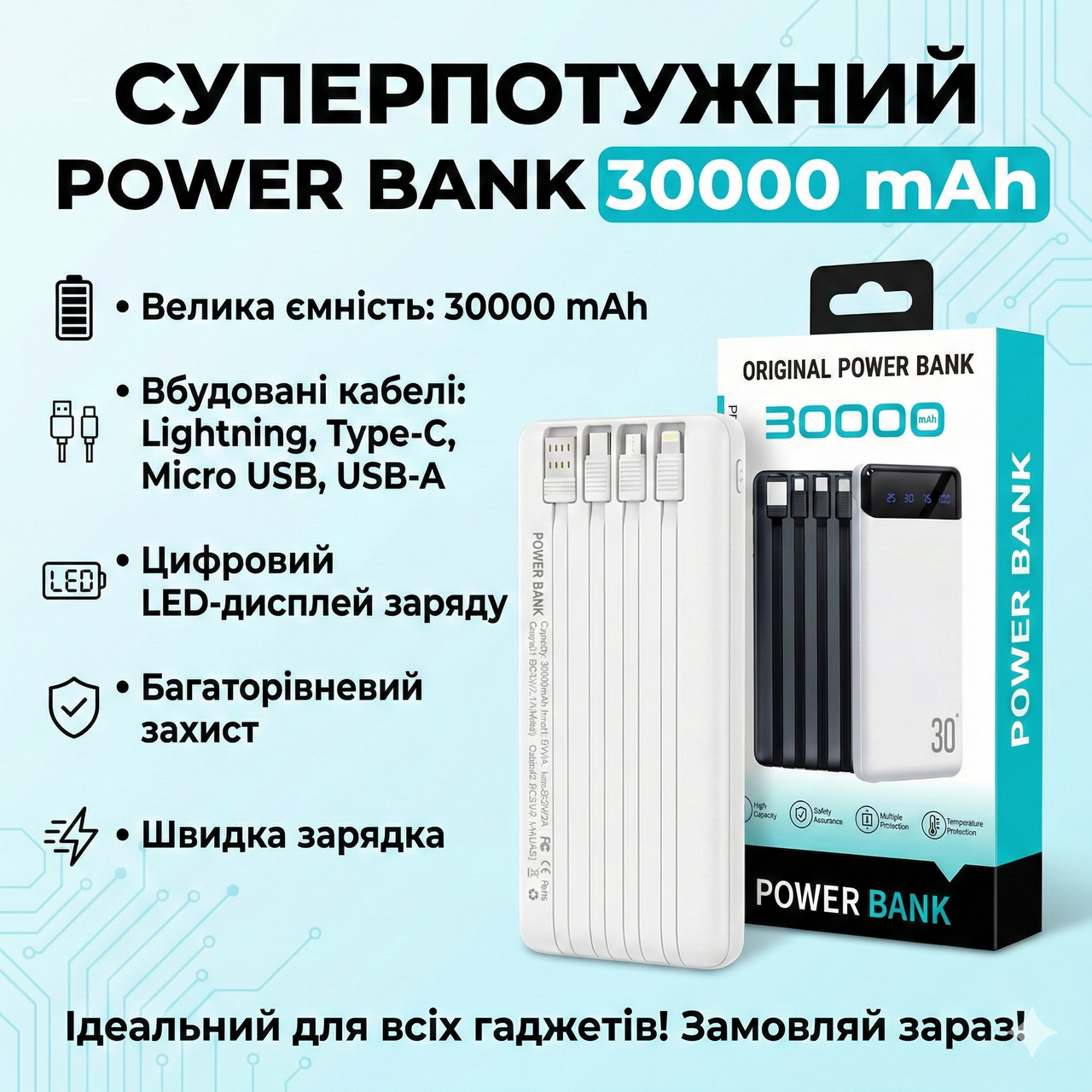 Павербанк PB-461 30000 mAh з LED-дисплеєм, швидкою зарядкою QC 3.0, USB / Type-C / Lightning, білий