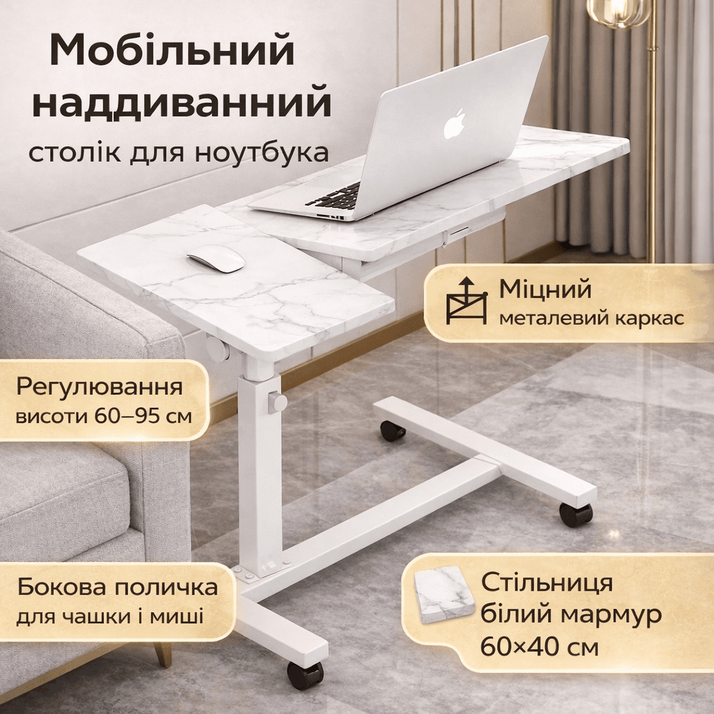 Надіваний столик для ноутбука DASH-64200 на колесах із бічною полицею, регульована висота 60-95 см, стільниця 60×40 см, білий