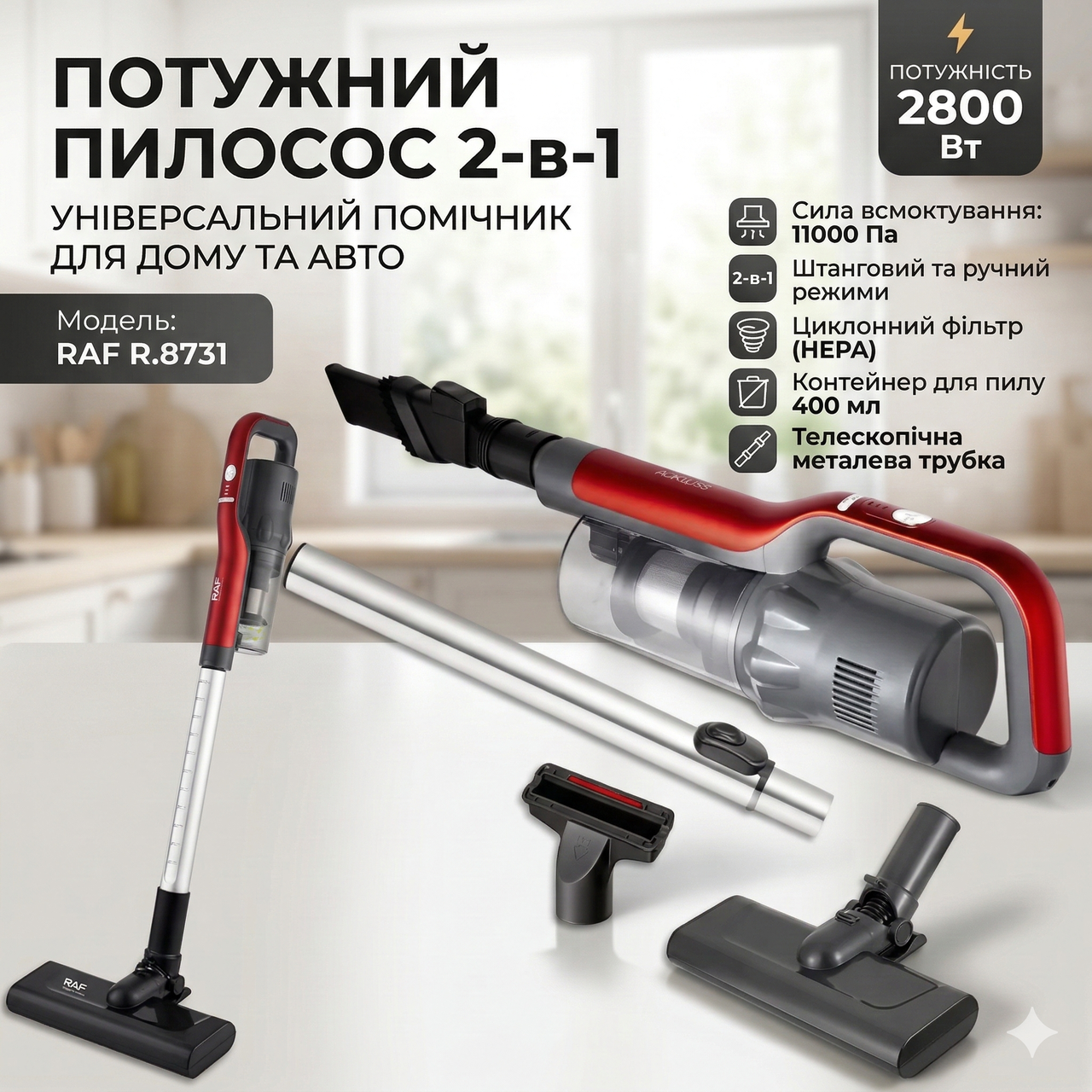 Ручний вакуумний пилосос 2800 W 2 в 1 з циклонним фільтром RAF R.8731