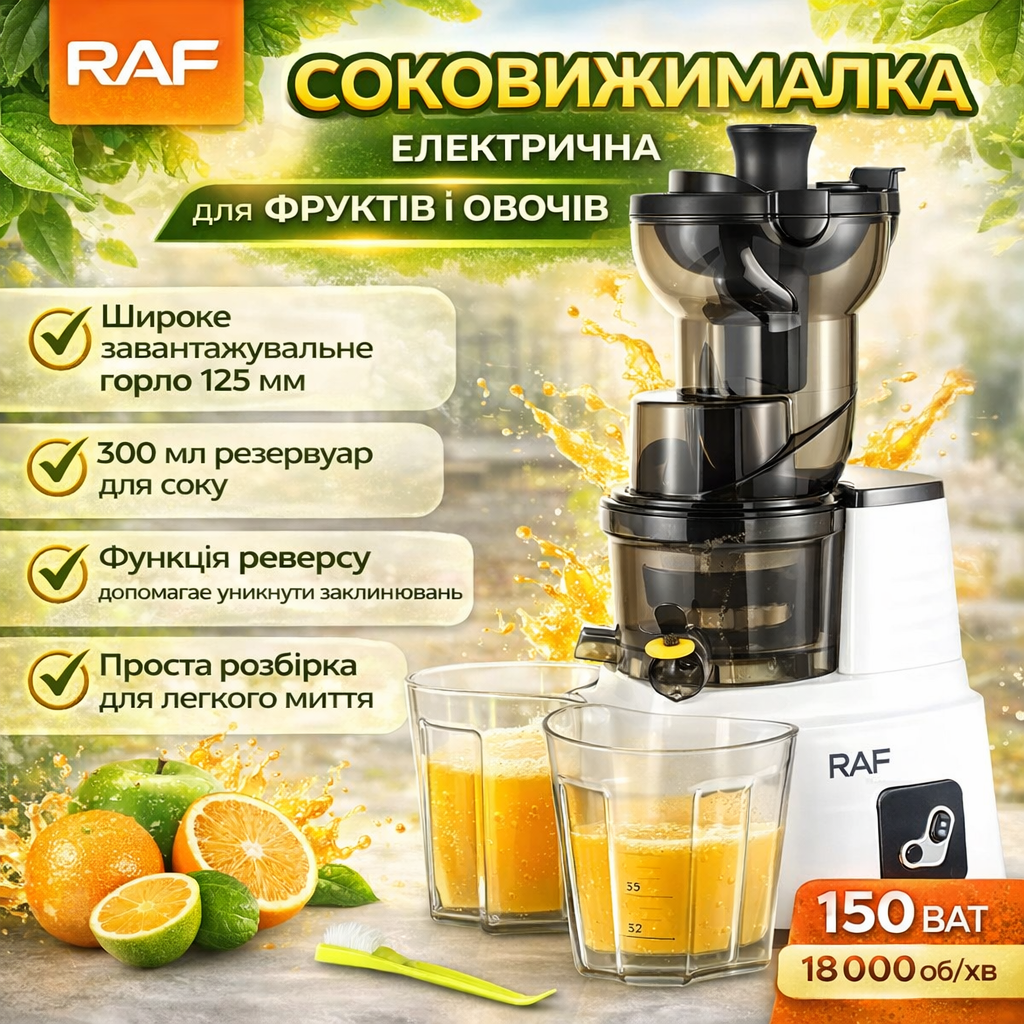 Електрична соковичавниця із широким завантажувальним отвором і реверсом RAF R.2705 150W