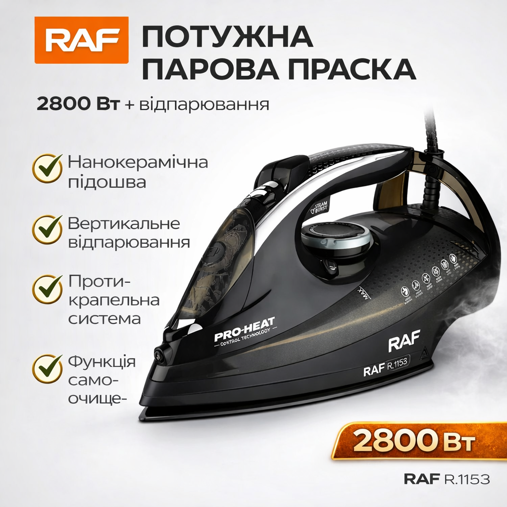 Праска 2800W з нанокерамічною підошвою і функцією відпарювання RAF R.1153