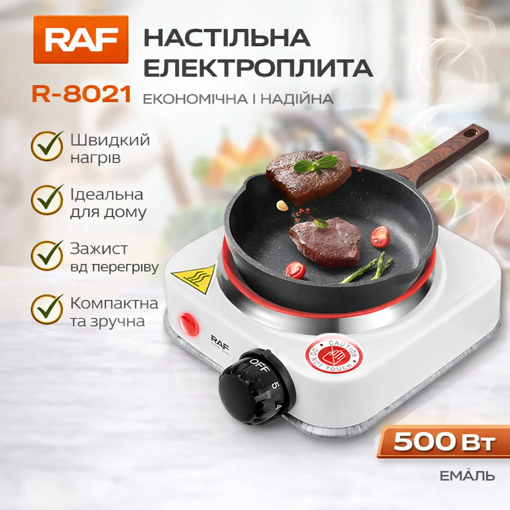 Настільна електроплита 1 конфорка, 500 Вт RAF R-8021/Електрична плита переносна/Плитка електрична одноконфоркова
