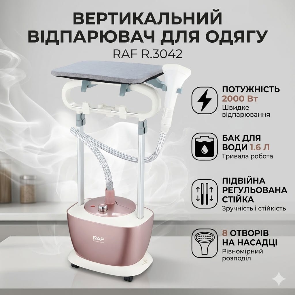 Підлоговий відпарювач для одягу з регульованою стійкою й баком 1.6 л RAF R.3042 2000W