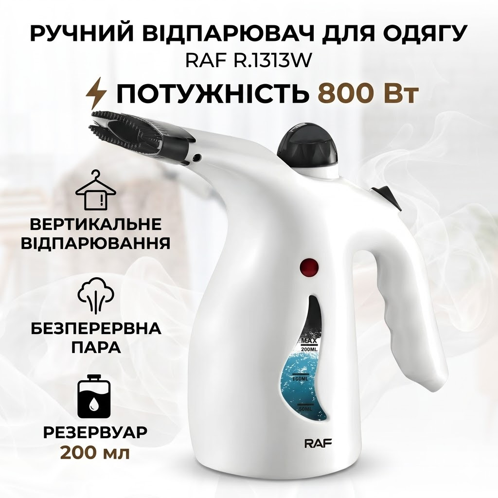 Ручний відпарювач для одягу з резервуаром для води 200 мл RAF R.1313W 800W