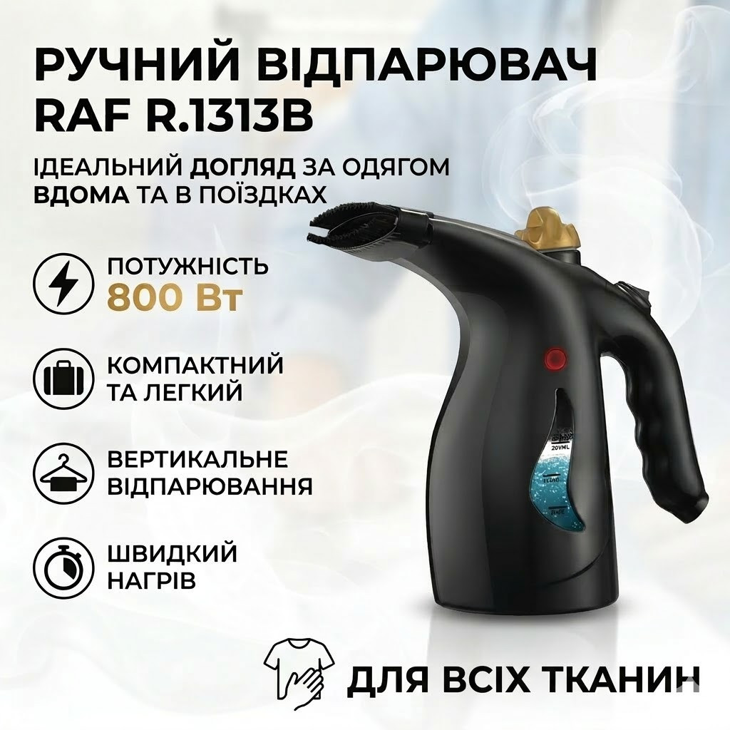 Ручний відпарювач для одягу з резервуаром для води 200 мл RAF R.1313B 800W Чорний