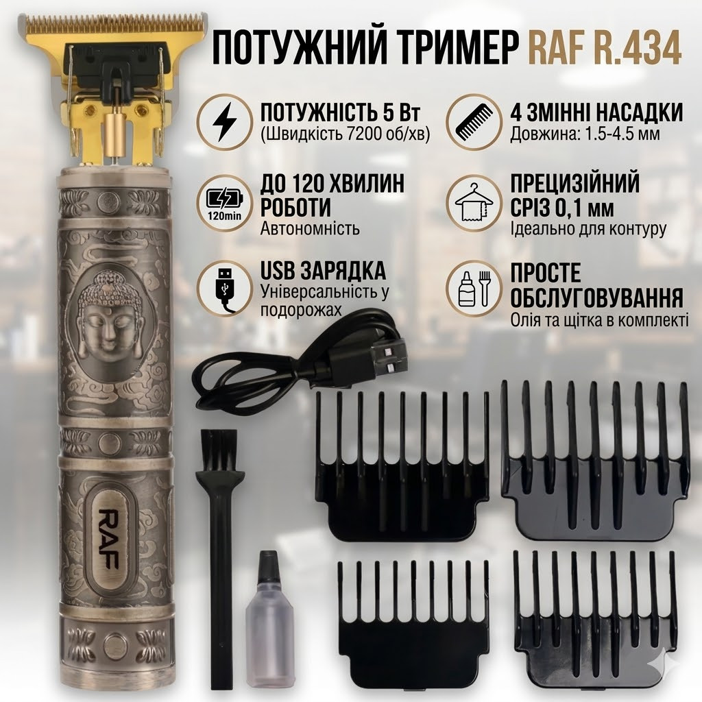 Тример для стриження бороди та вусів на акумуляторі RAF R.434 4 насадки