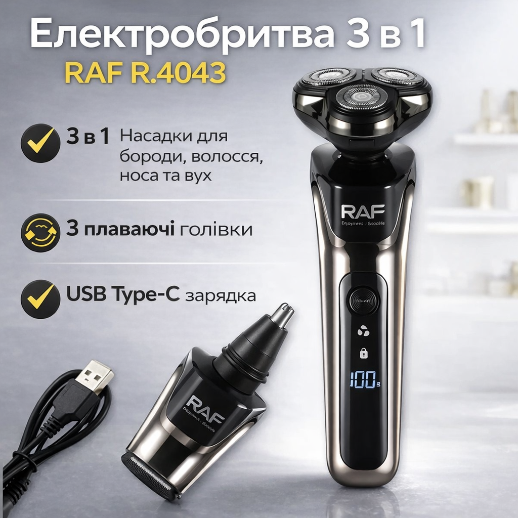 Акумуляторна електробритва 3в1 з трьома плавальними головками та насадками RAF R.4043 3W