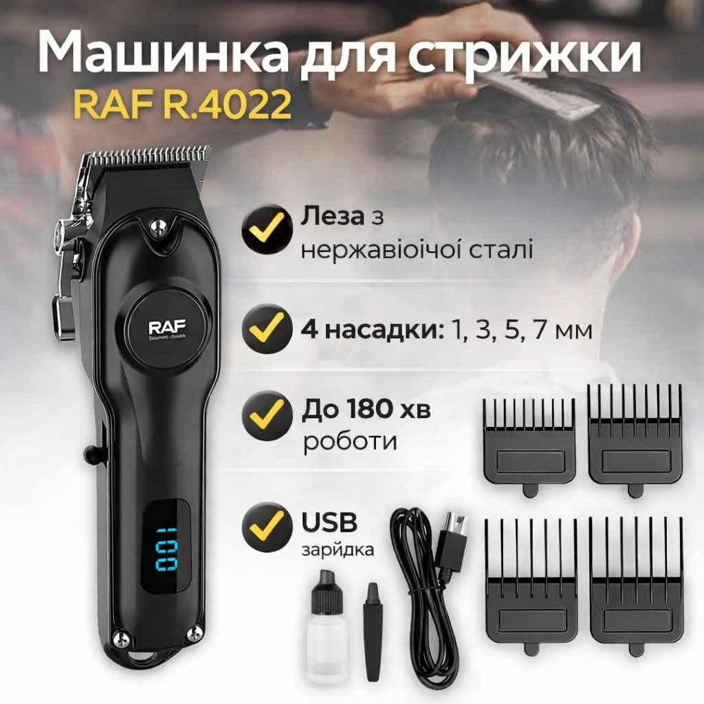 Машинка для стриження з дисплеєм на акумуляторі RAF R.4022 4 насадки