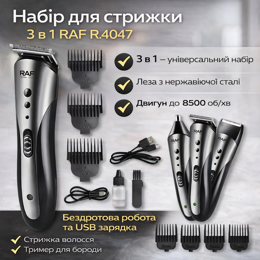 Акумуляторний набір для стриження 3в1 з насадками та USB-зарядкою RAF R.4047 3W