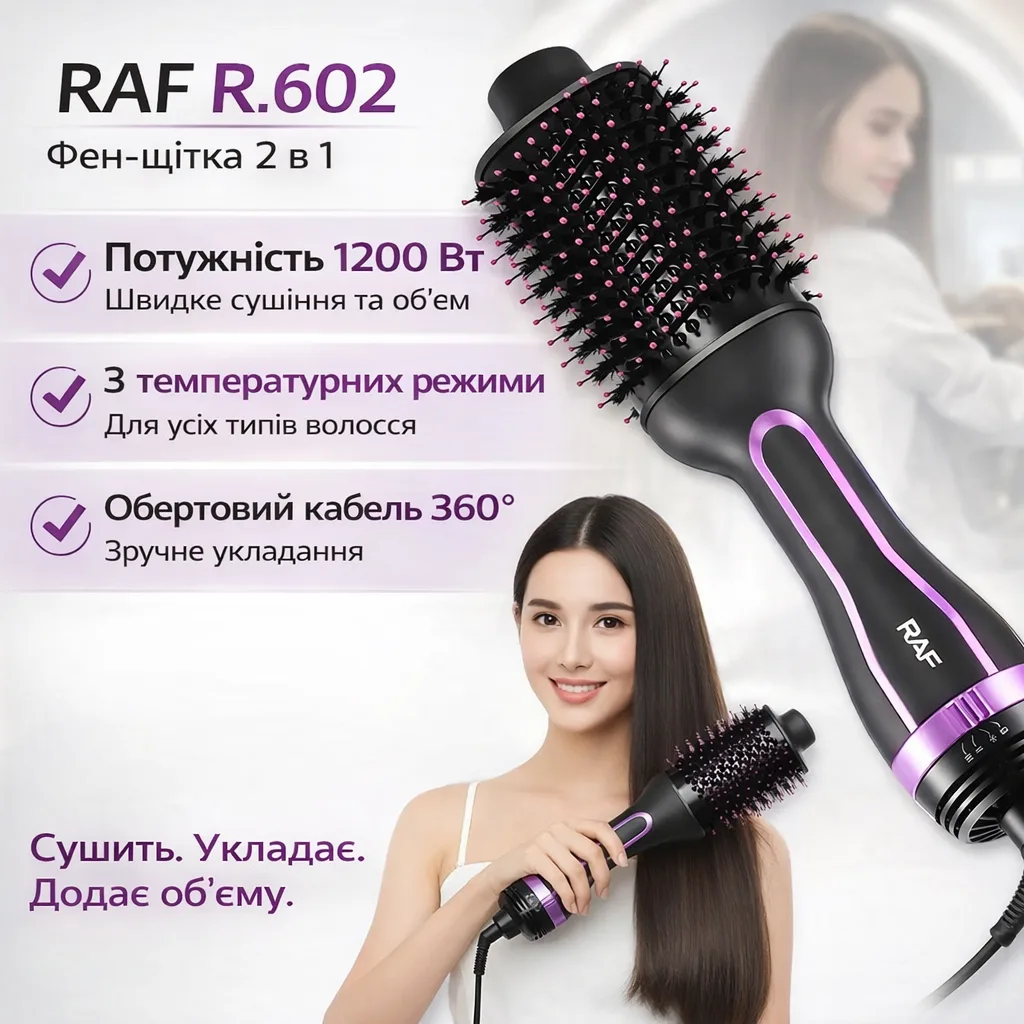Фен-щітка з трьома температурними режимами та поворотним кабелем 360° RAF R.602 1200W