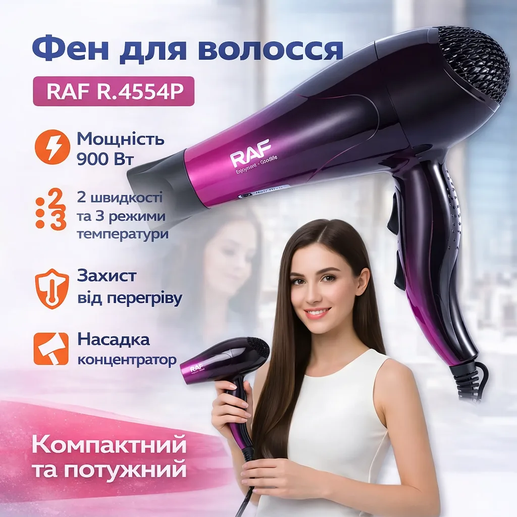 Фен для волосся з 3 температурними режимами та насадкою-концентратором RAF R.4554P 900W