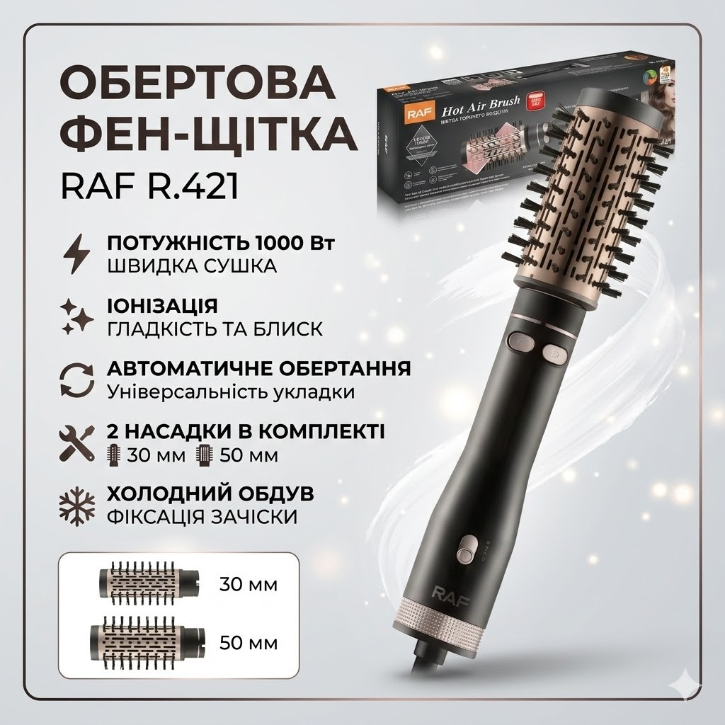 Фен-щітка для сушіння волосся з автоматичним обертанням насадок RAF R.421 Стайлер для укладання з насадками 1000 Вт