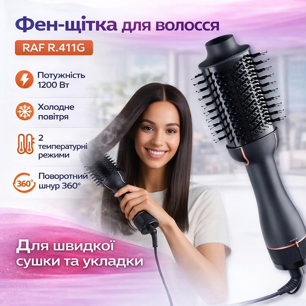 Фен-гребінець для волосся з поворотним шнуром і холодним повітрям RAF R.411G 1200W