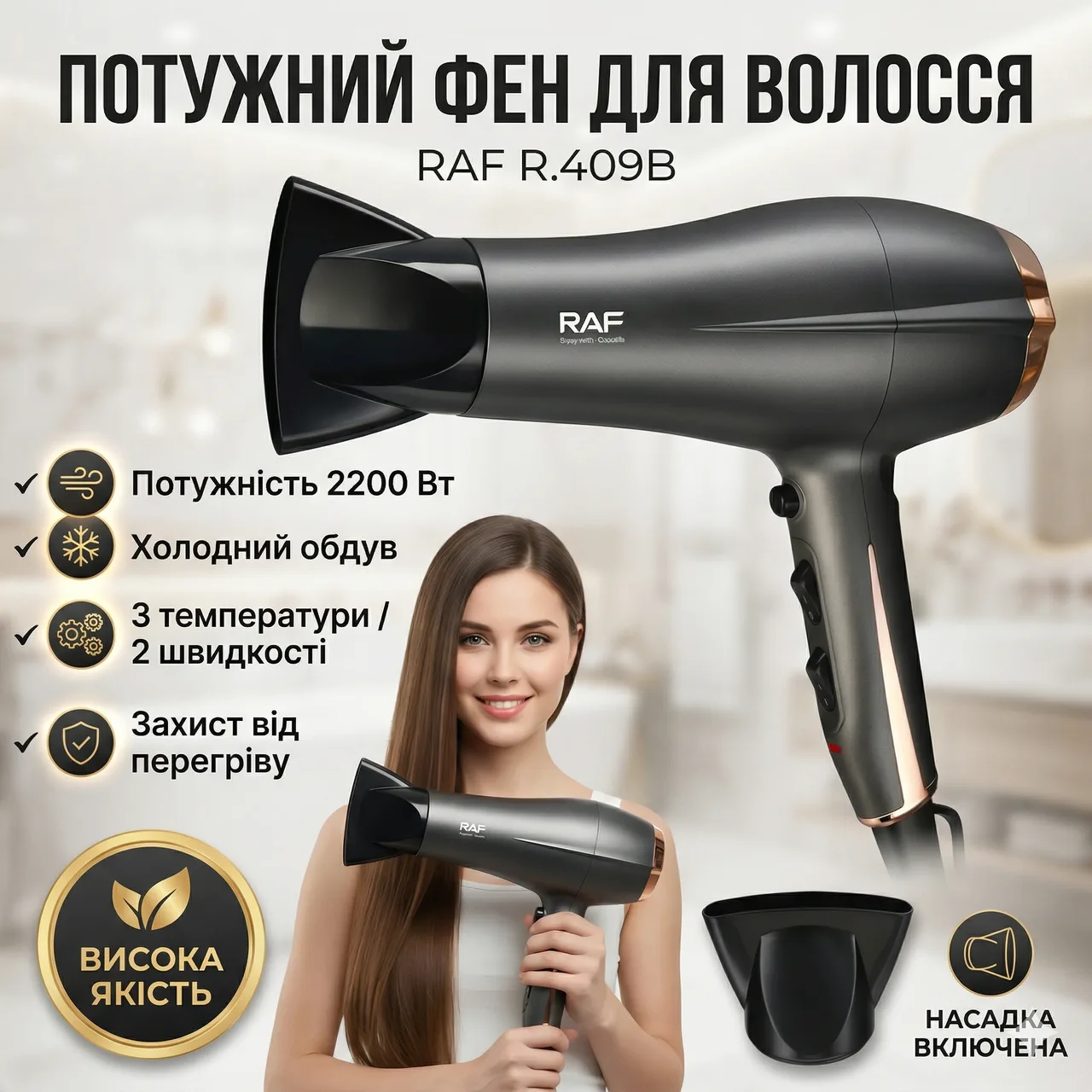 Фен для волосся з холодним обдувом і трьома температурними режимами RAF R.409В 2200W