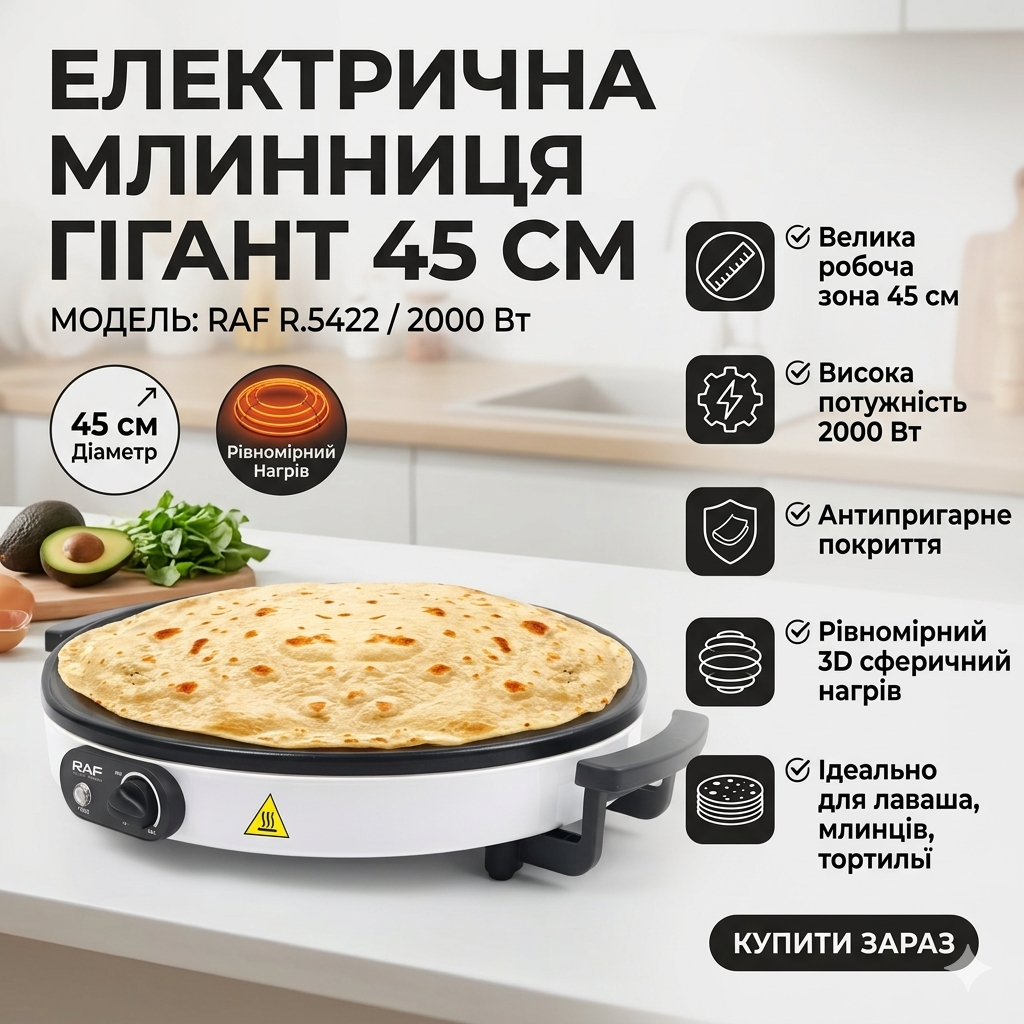 Електрична млинниця з робочою поверхнею 45 см і антипригарним покриттям RAF R.5422 2000W