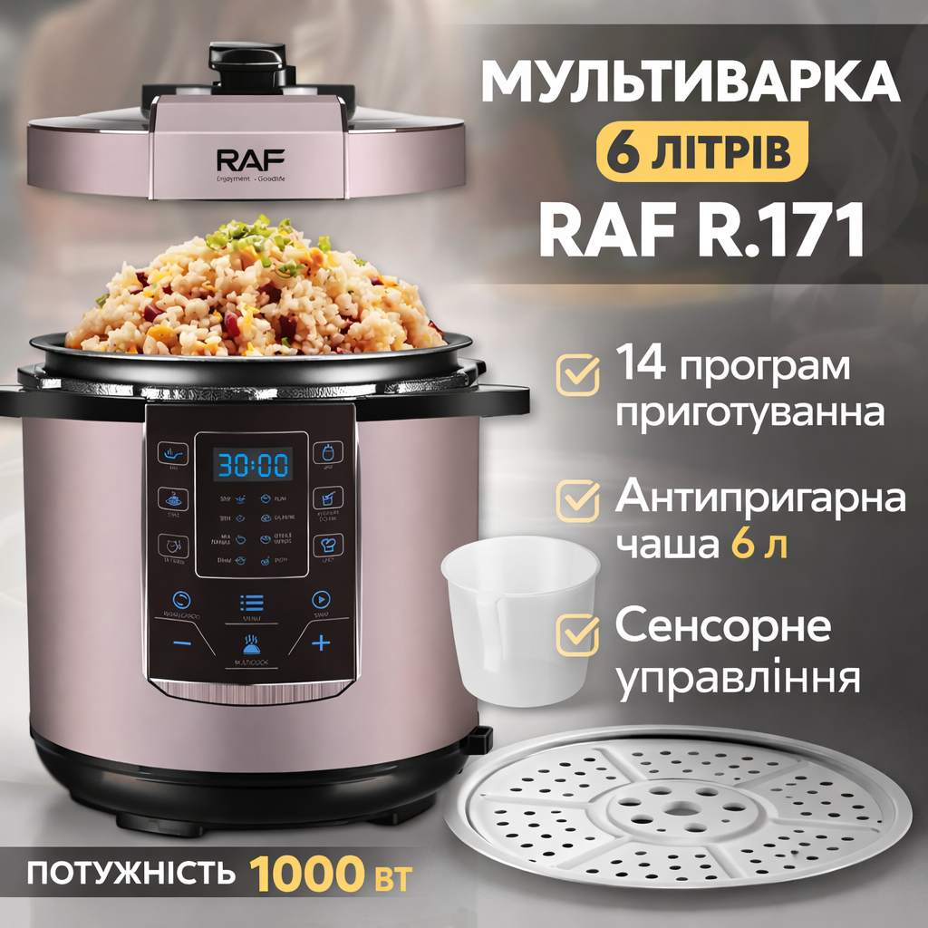 Мультиварка із сенсорним керуванням і антипригарною чашею на 6 літрів RAF R.171 1000W