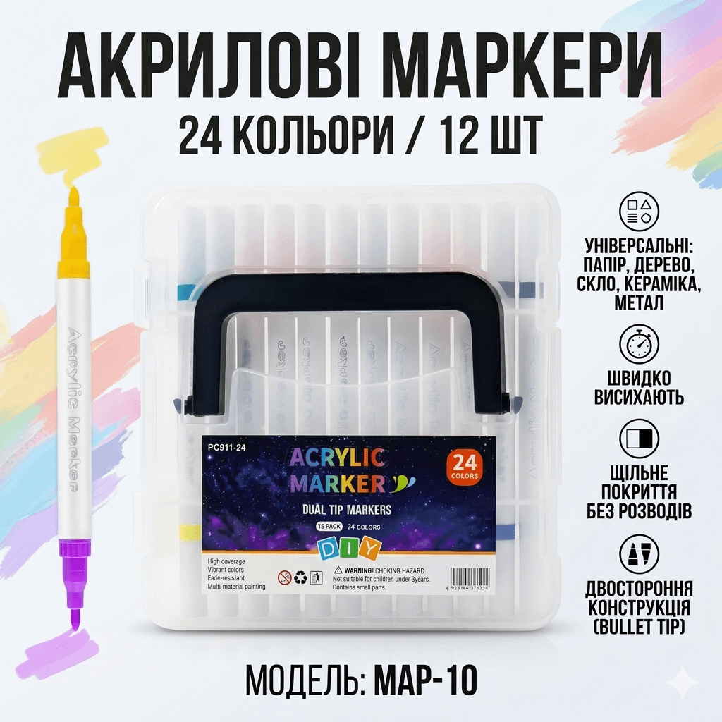 Універсальні акрилові маркери MAP-10 на 24 відтінки — набір 12 шт у зручному кейсі для творчості та декору