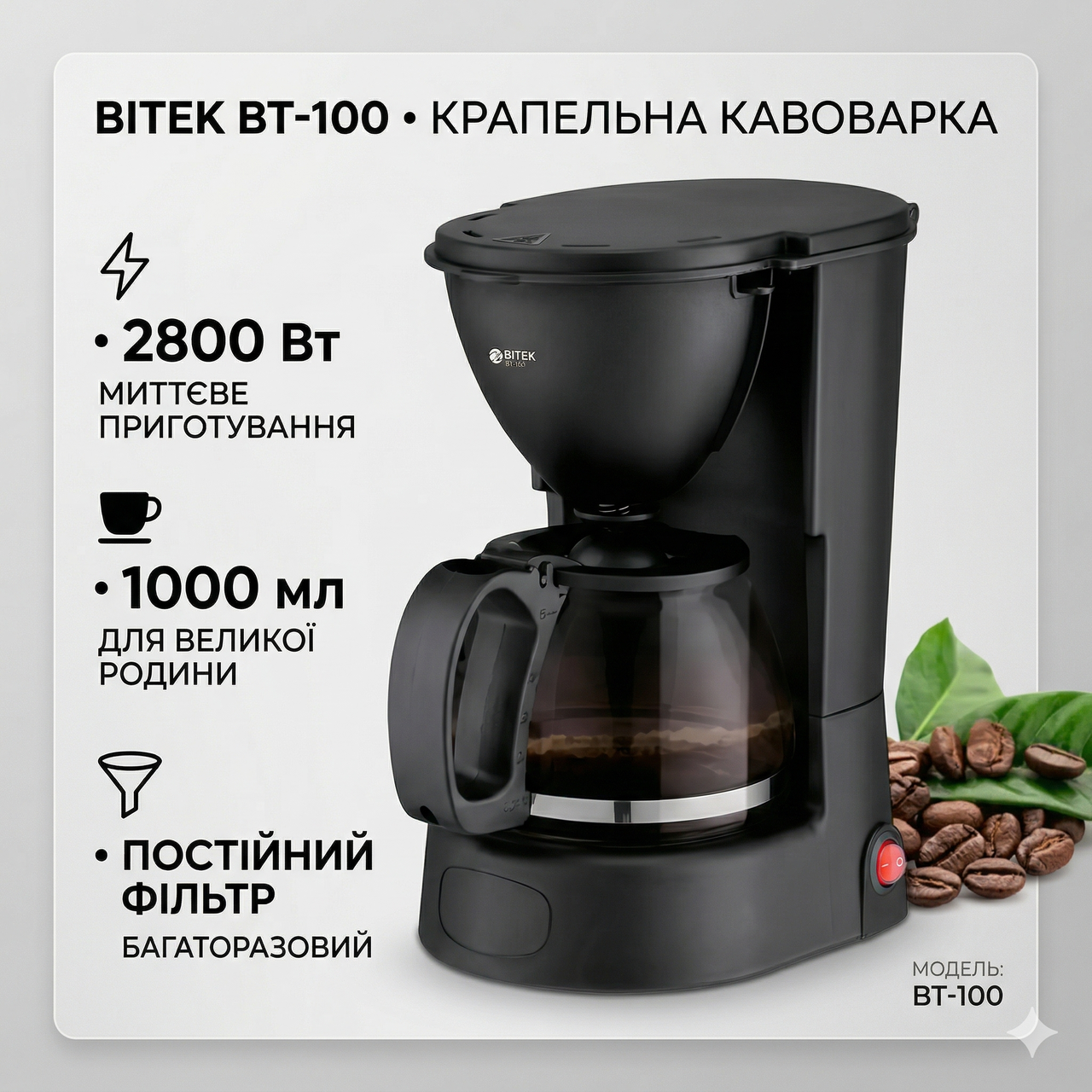 Крапельна кавоварка на 1000 мл кави та 2800 Вт BITEK BT-100 Кавомашина з постійним фільтром