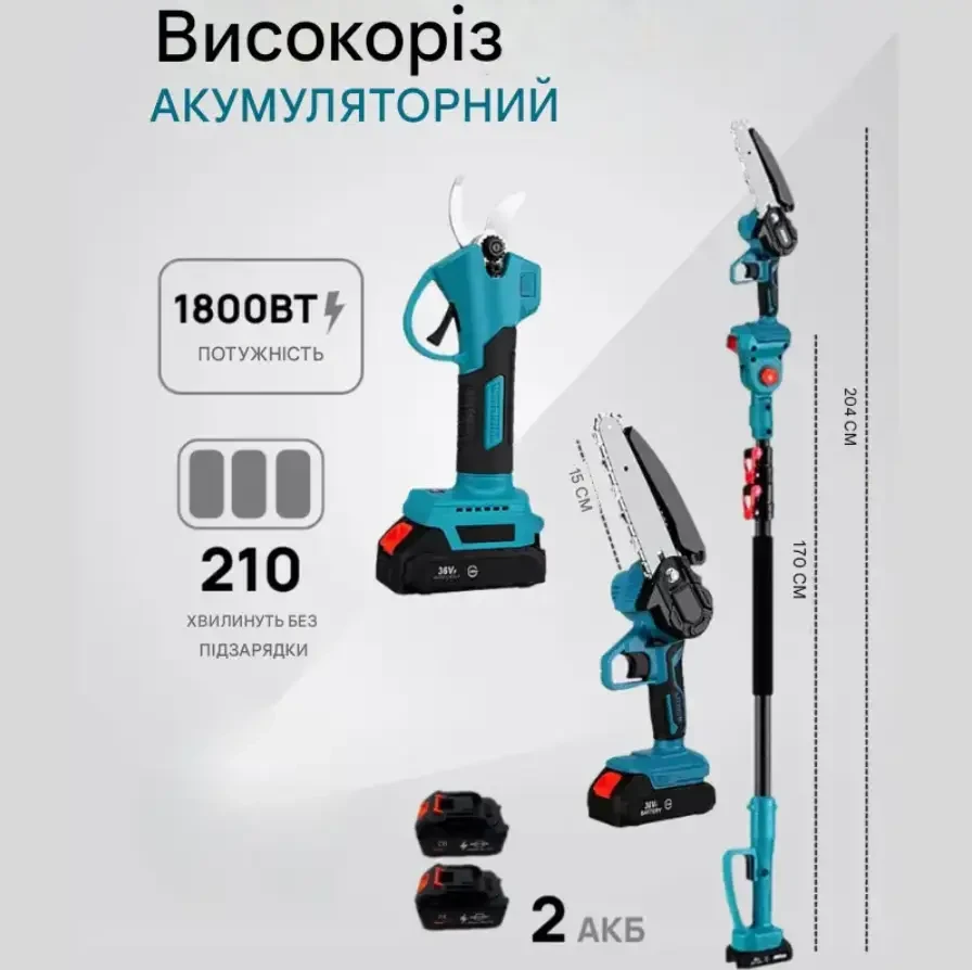 Акумуляторний набір 3в1 AUTOO секатор + міні-пила + телескопічний висоторіз до 2 м, 36V, 2 акумулятори, садовий інструмент