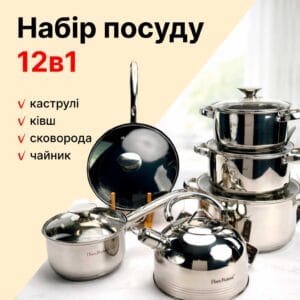 Набір посуду Haus Roland HR150-1, 12 предметів із неіржавкої сталі: каструлі 2,7/3,6/6,1 л, ківш 1,9 л, сковорода 2,9 л, чайник (