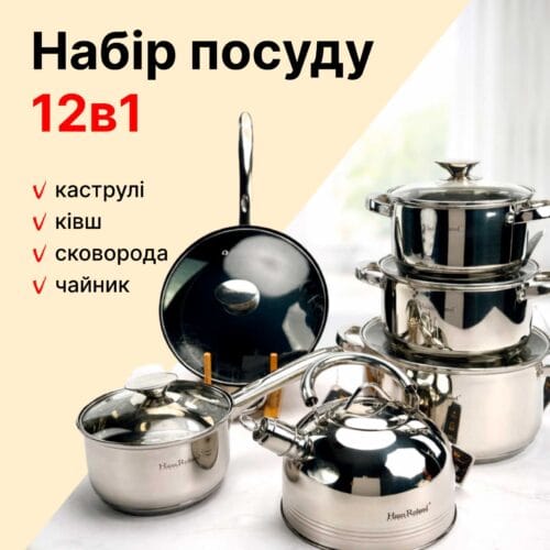Набір посуду Haus Roland HR150-1, 12 предметів із неіржавкої сталі: каструлі 2,7/3,6/6,1 л, ківш 1,9 л, сковорода 2,9 л, чайник (