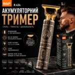Тример для стриження бороди та вусів на акумуляторі RAF R.434 4 насадки