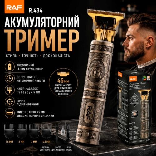 Тример для стриження бороди та вусів на акумуляторі RAF R.434 4 насадки