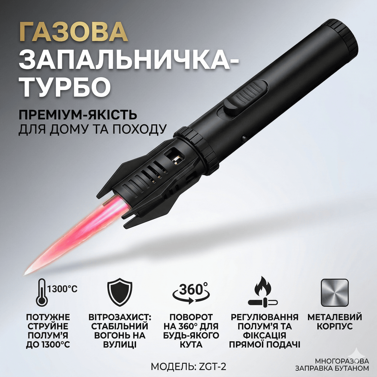 Газова запальничка з регулюванням полум’я і металевим корпусом 20х2.8х2.8 см ZGT-2 Чорний