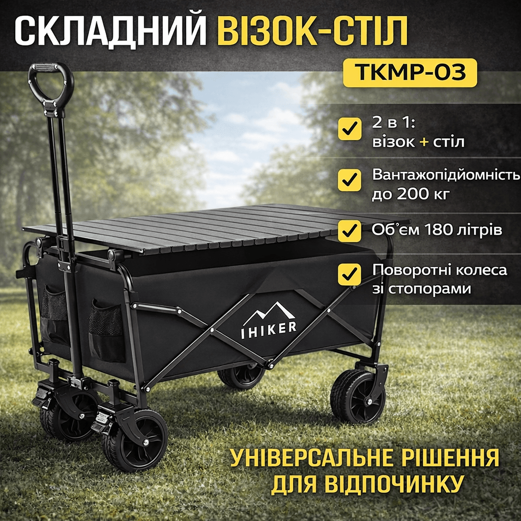 Складана візок-стіл 92х50х55см на колесах зі знімною стільницею до 200кг TKMP-03