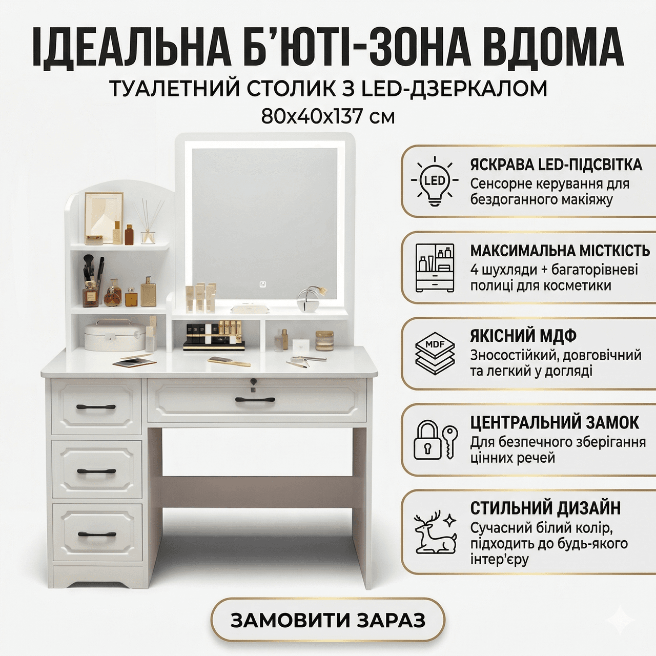 Туалетний столик з LED-дзеркалом і висувними шухлядами 80х40х137 см STL-MD 83