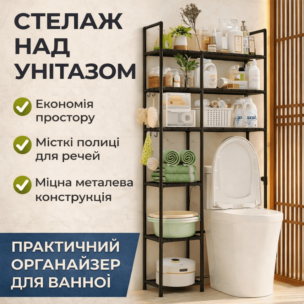 Компактний стелаж над унітазом/ Сучасний органайзер для ванної кімнати 160х81х25 см