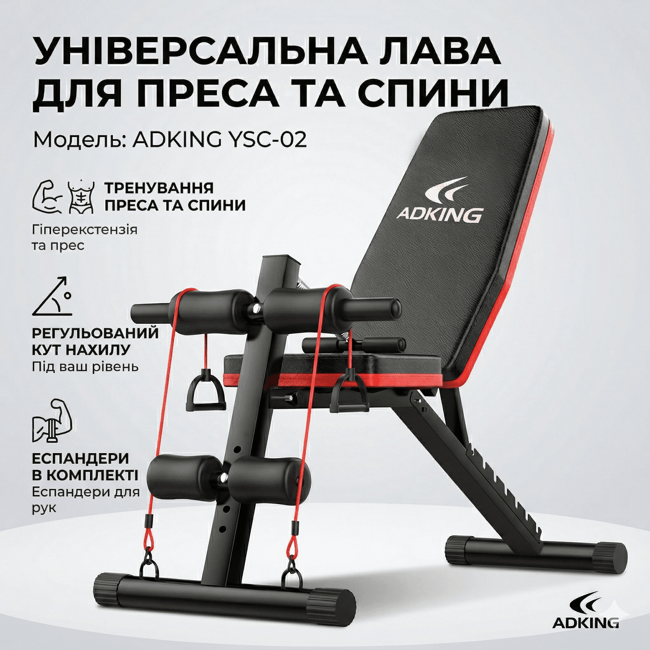 Багатофункціональна лава-тренажер для преса та спини ADKING YSC-02 з еспандерами (регульована)