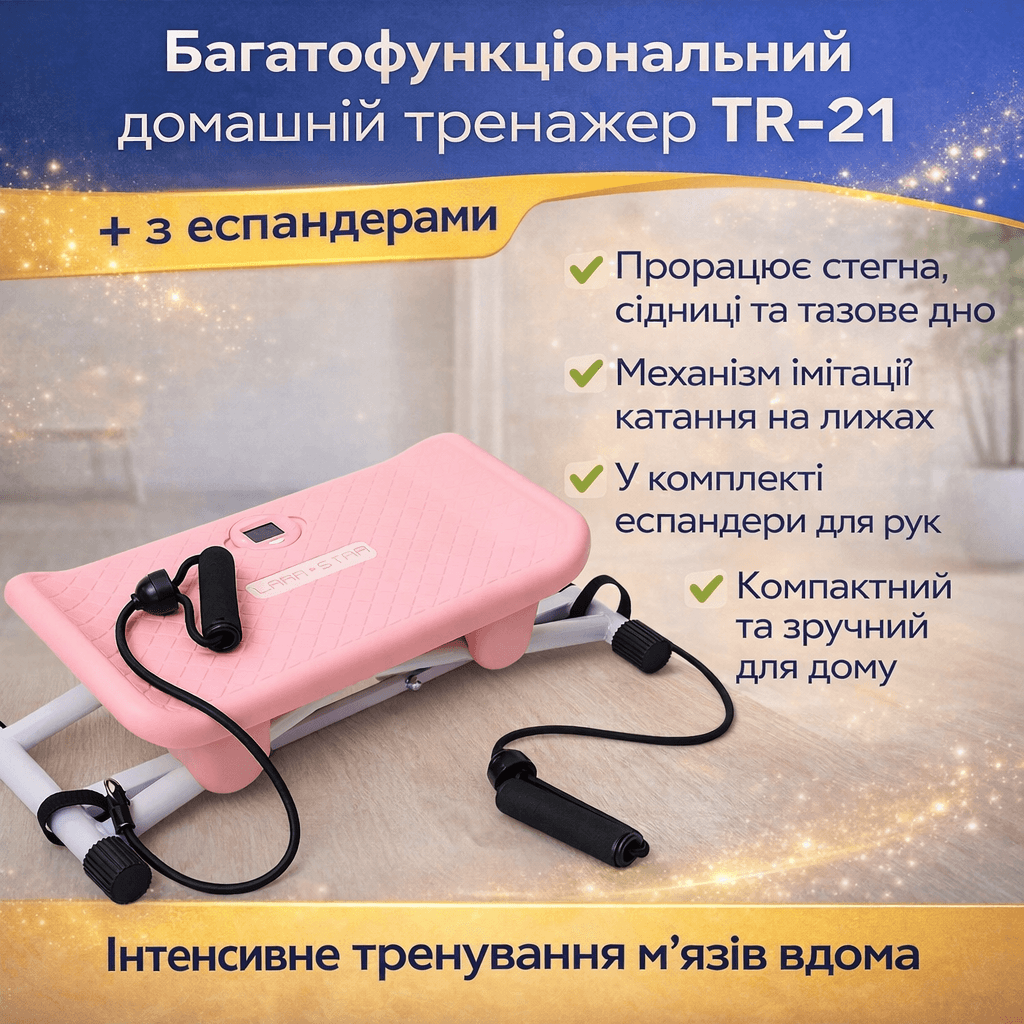 Тренажер підлоговий TR-21 домашній тренажер 2-в-1 + еспандери Багатофункційний тренажер TR-21 для інтенсивних тренувань м’язів