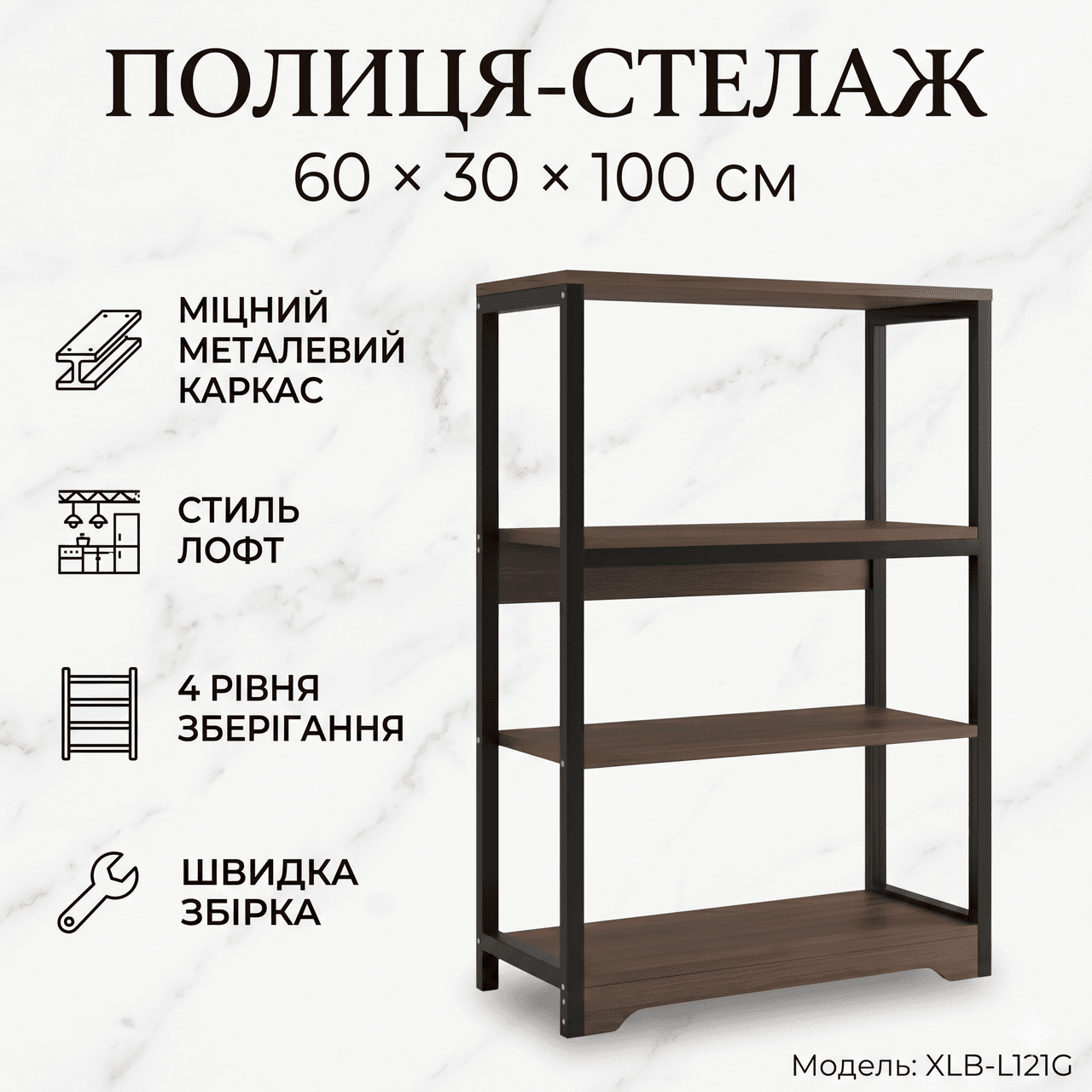 Кухонна полиця-стелаж 60х30х100 см 4 рівні з металевим каркасом XLB-L121G