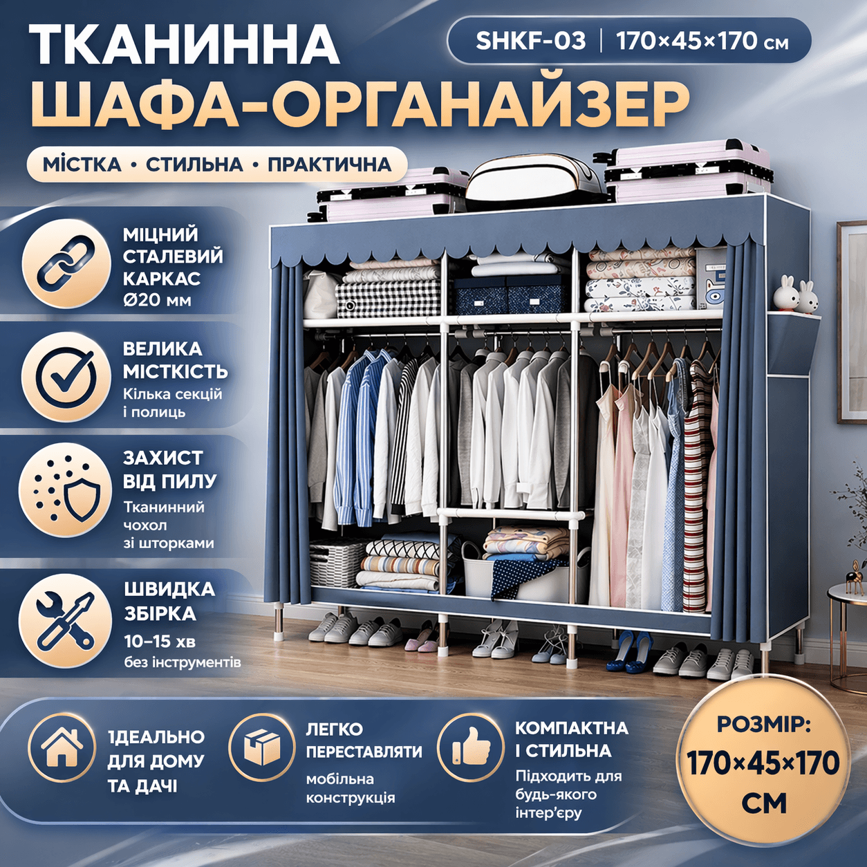 Тканинна шафа для зберігання речей зі сталевим каркасом/Шкаф-органайзер для одягу та взуття 170х45х170см Сірий