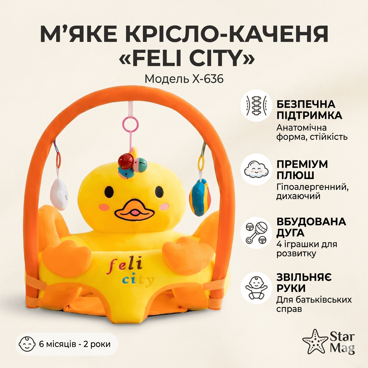 Дитяче плюшеве крісло “Жовте Каченя” X-636, м’яке сидіння для малюків з іграшками