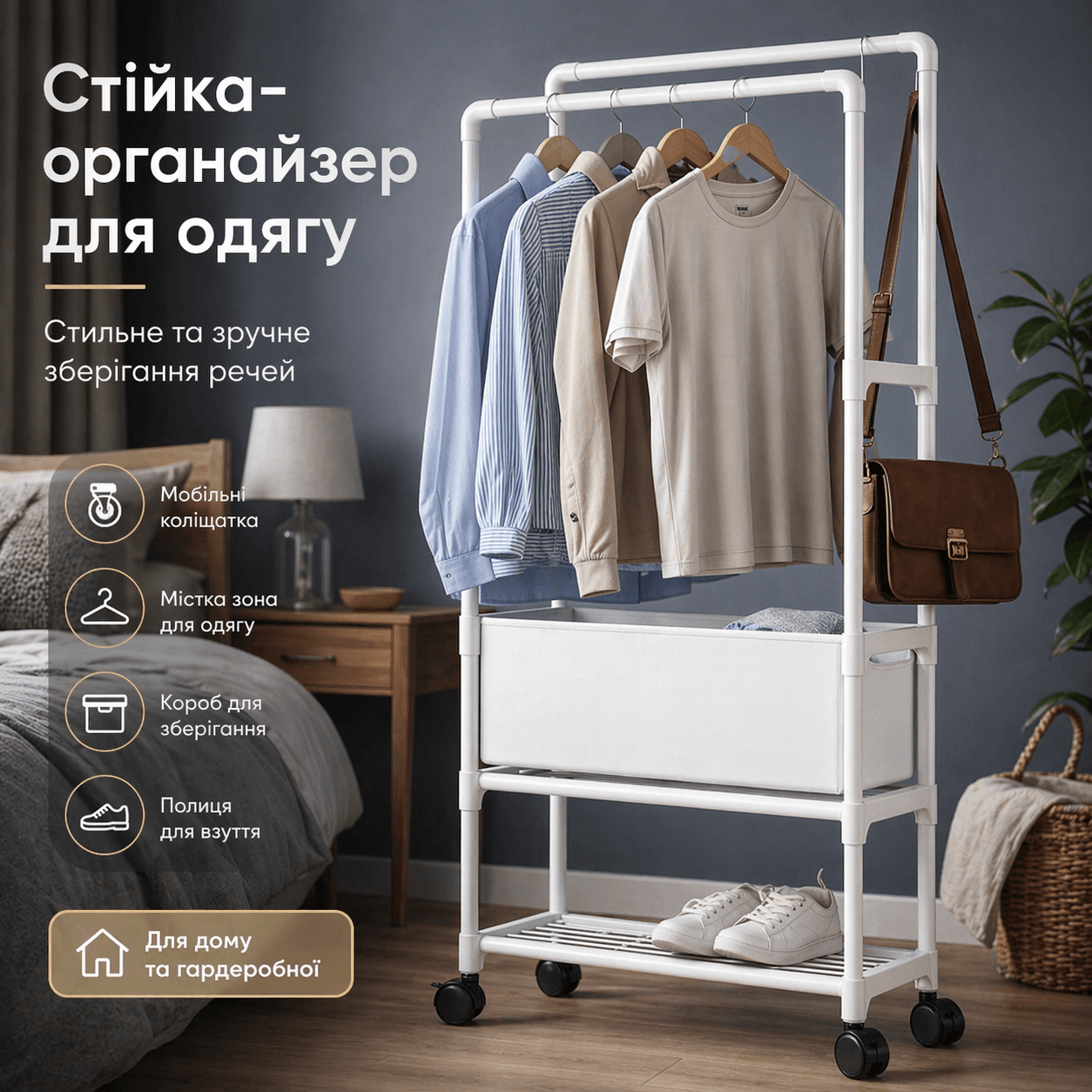Стійка для одягу та полицею для взуття телескопічна на колесах Білий