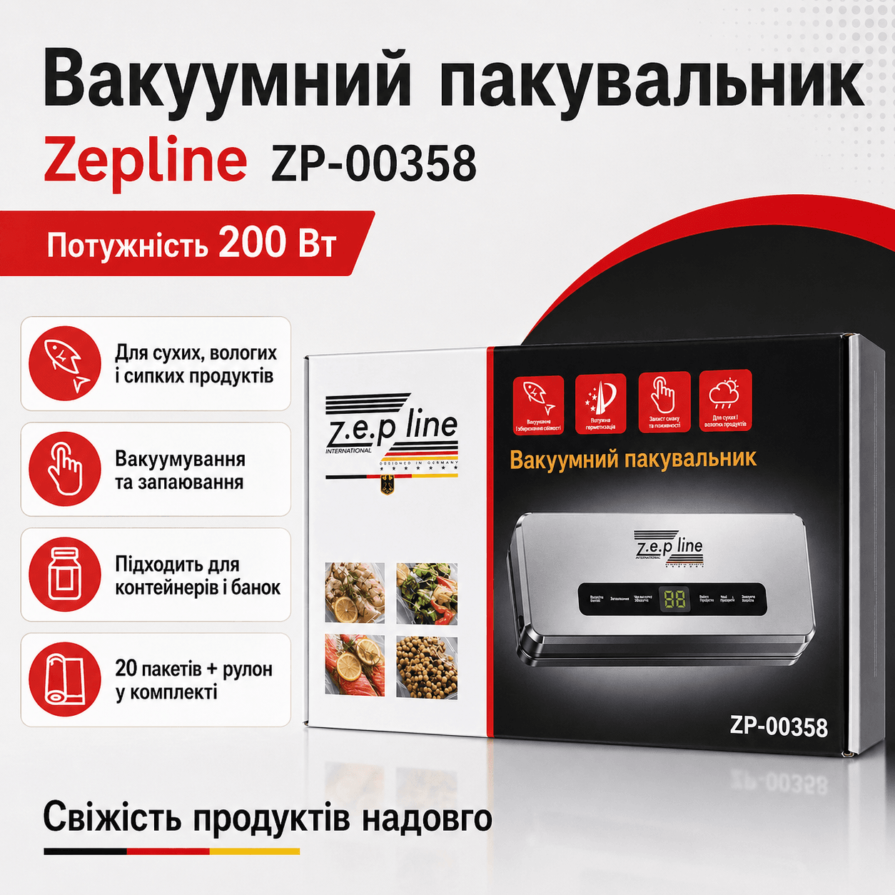Кухонний вакууматор Zepline ZP-00358 200 Вт для сухих і вологих продуктів