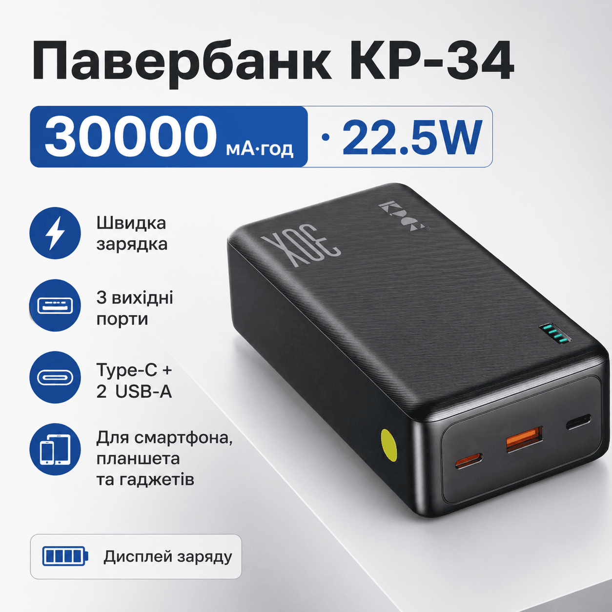 Універсальний павербанк King Power KP-34 30000 mAh 22.5W для смартфонів і гаджетів