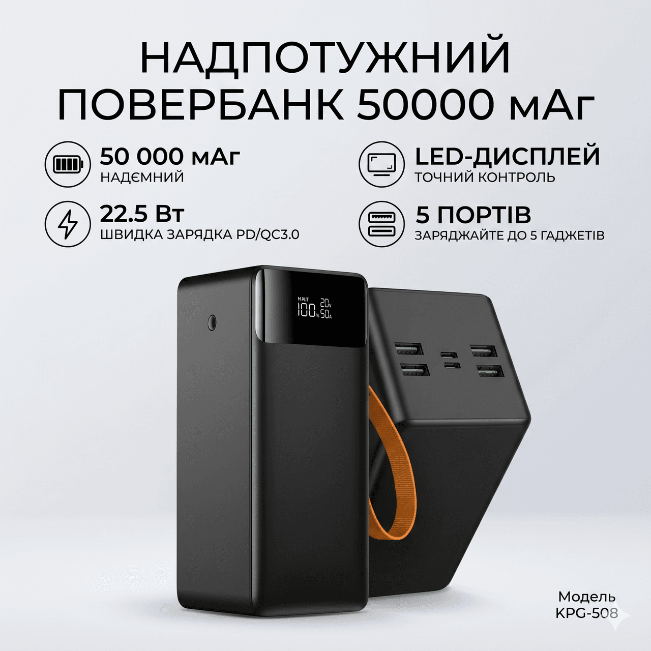 Павербанк King Power KPG-508 50000mAh 22.5W PD/QC3.0 Чорний