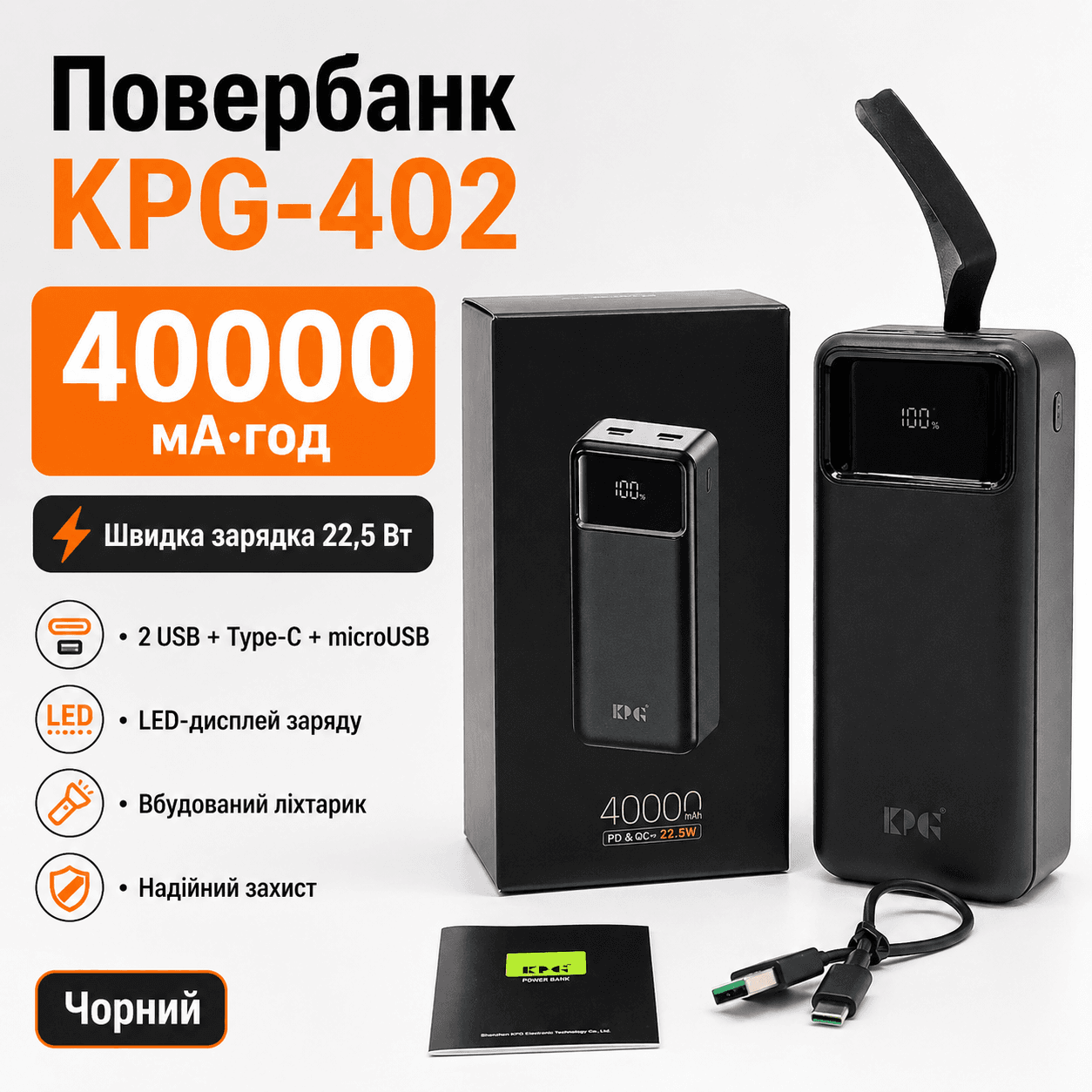Повербанк KPG-402 40000 мА·год чорний із ліхтариком, 2 USB, microUSB та Type-C