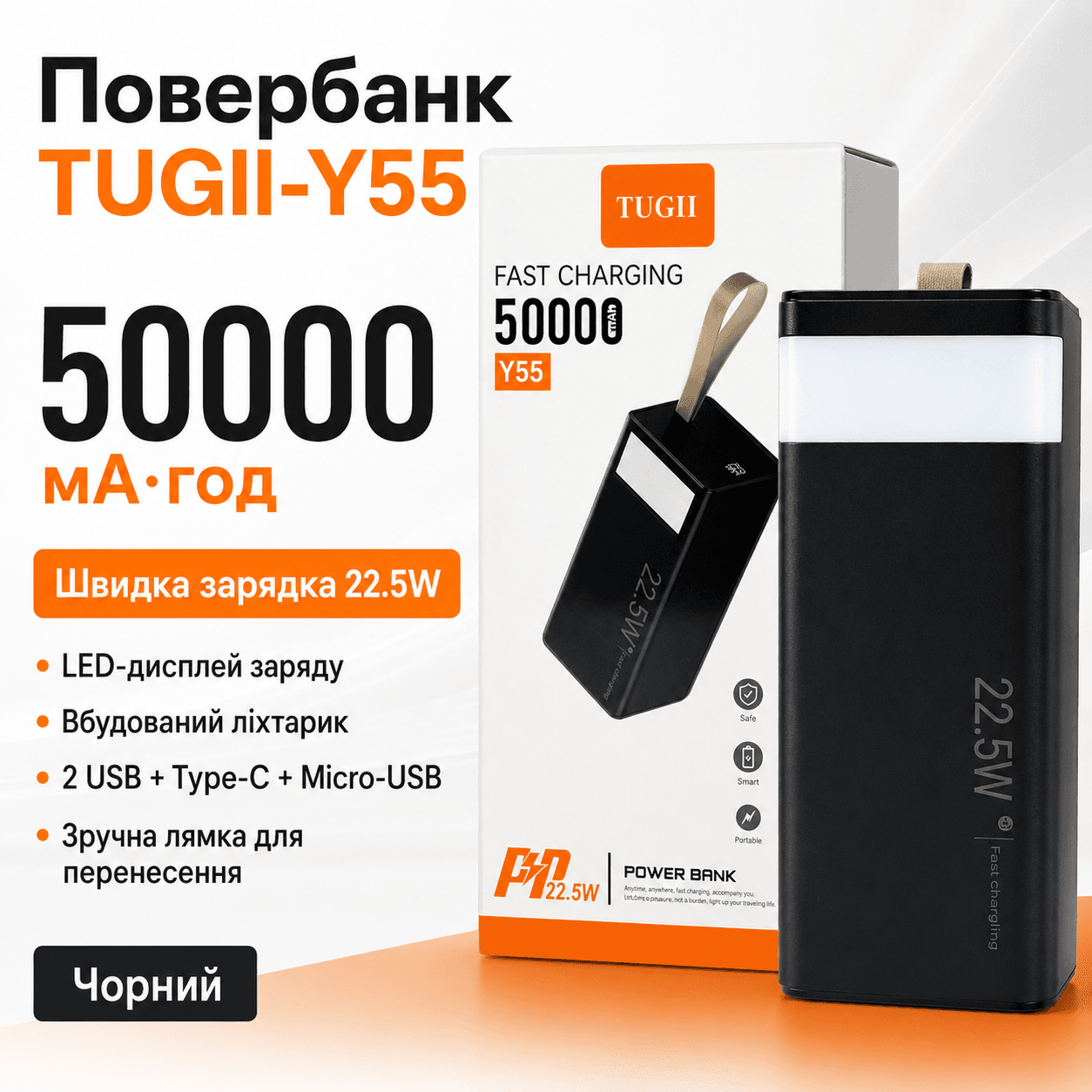 Портативний зарядний пристрій 50000мАг з цифровим дисплеєм та ліхтариком TUGII-Y55 22.5W