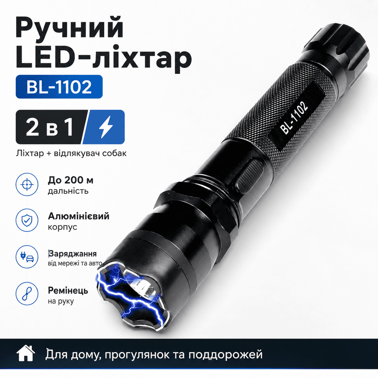 Ручний акумуляторний LED-ліхтарик BAILONG BL-1102 з відлякувачем собак, 180 лм, заряджання від мережі та авто, чорний