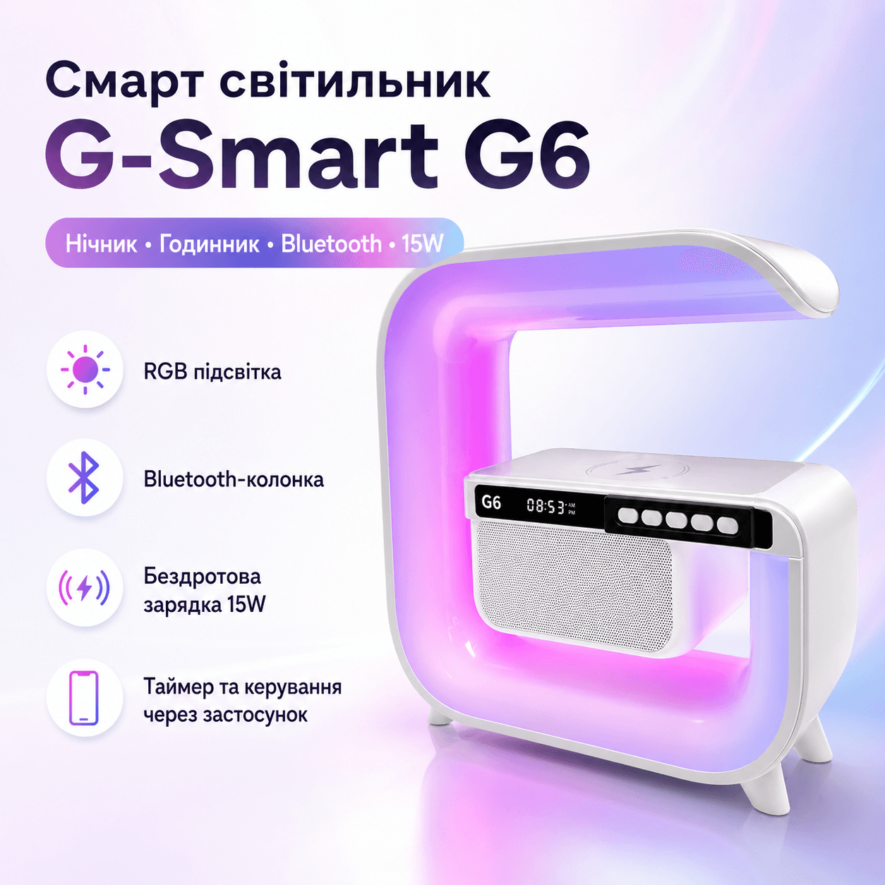 Настільний смарт світильник нічник G-Smart G6 Лампа-нічник з годинником Bluetooth-колонкою та бездротовою зарядкою