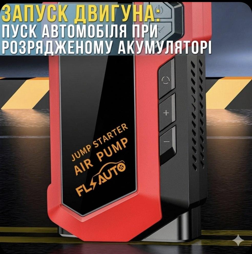 Пусковий автомобільний пристрій з компресором, дисплеєм та ліхтарем JUMP STARTER