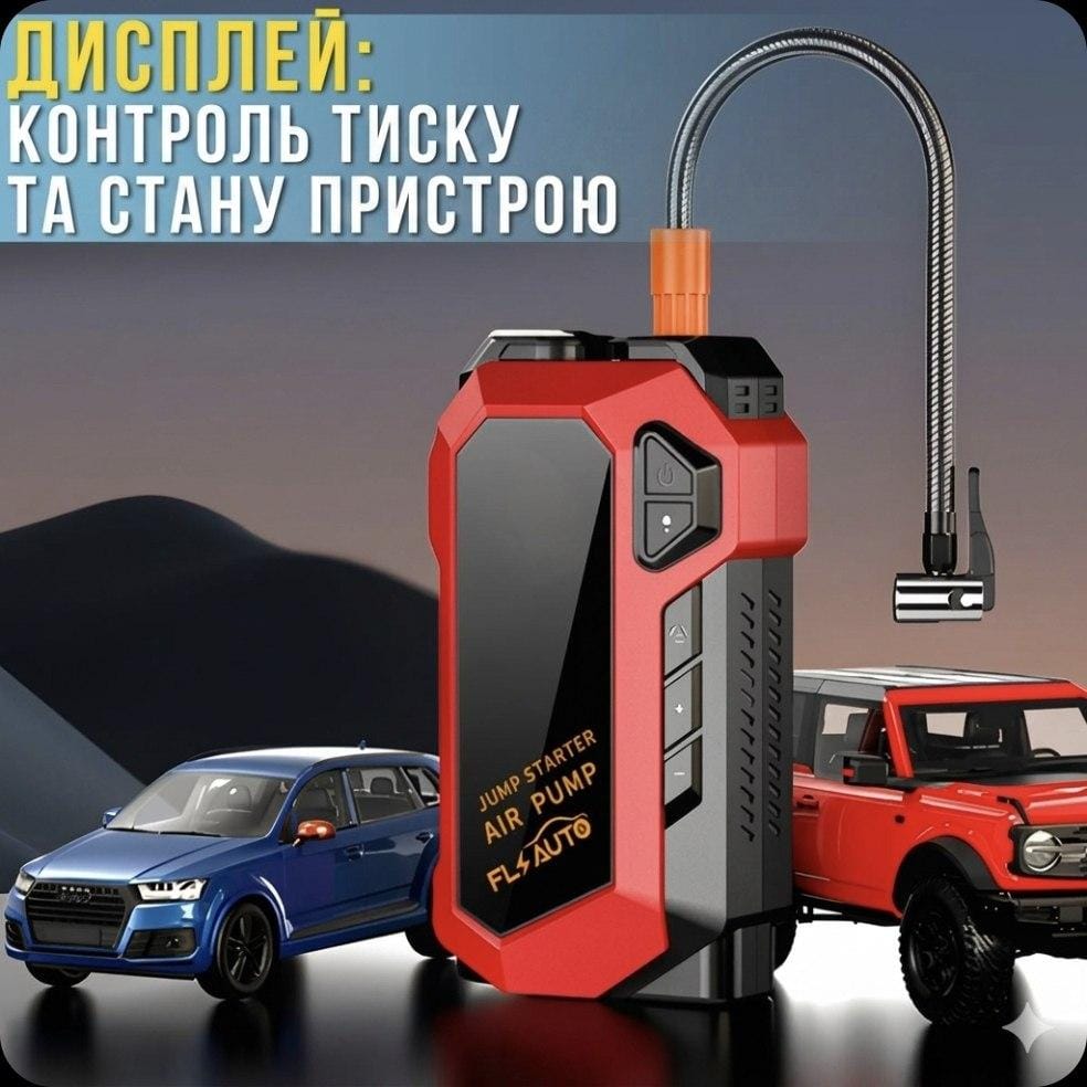 Пусковий автомобільний пристрій з компресором, дисплеєм та ліхтарем JUMP STARTER